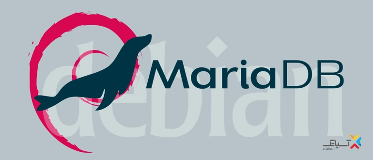 آشنایی با مراحل نصب MariaDB در Debian 11