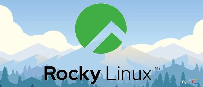 آشنایی با کاربرد Rocky Linux