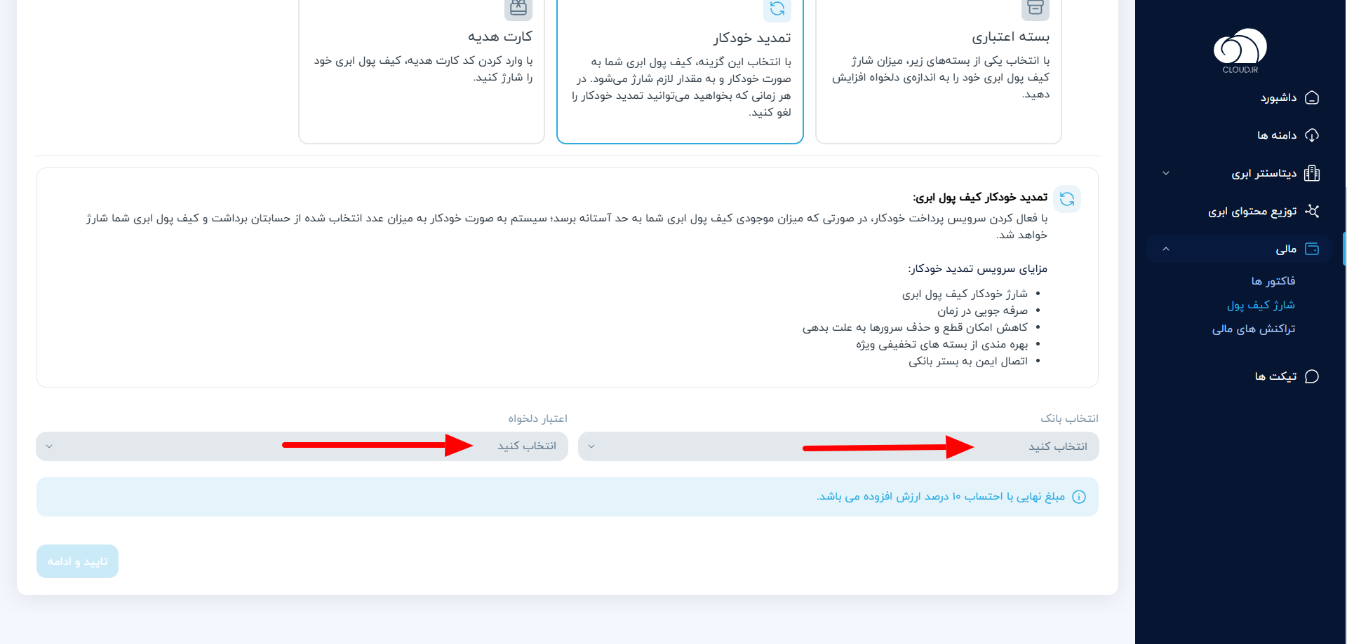  روش پرداخت تمدید خودکار