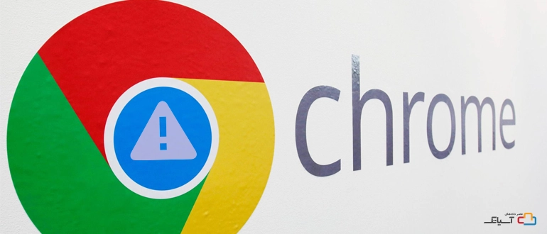 توصیه‌های امنیتی برای آسیب‌پذیری Google Chrome