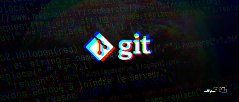 Git چیست؟