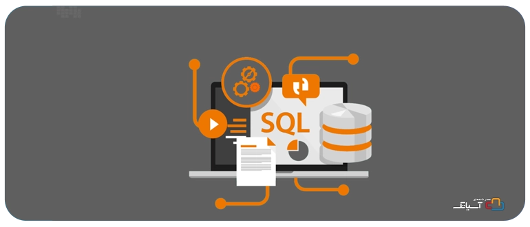 تاریخچه SQL 