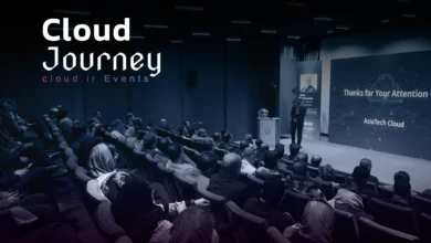 اولین رویداد Cloud Journey ابر آسیاتک با حضور فعالان صنعت برگزار شد